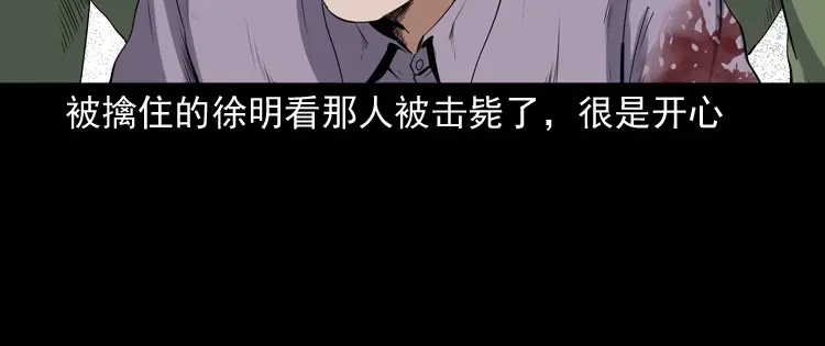《三老爷诡事会》双鱼玉佩事件（上） 第81页