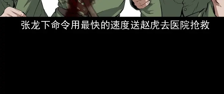 《三老爷诡事会》双鱼玉佩事件（上） 第73页