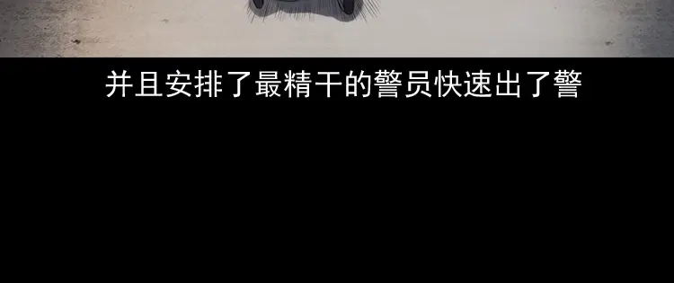 《三老爷诡事会》双鱼玉佩事件（上） 第19页