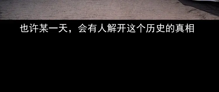 《三老爷诡事会》双鱼玉佩事件（下） 第141页