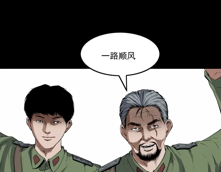 《三老爷诡事会》双鱼玉佩事件（下） 第96页