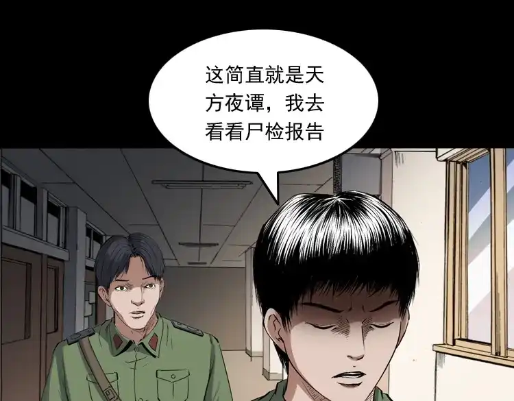 《三老爷诡事会》双鱼玉佩事件（下） 第80页