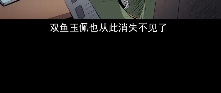 《三老爷诡事会》双鱼玉佩事件（下） 第131页