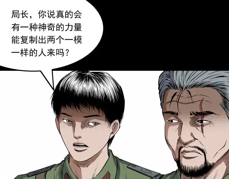 《三老爷诡事会》双鱼玉佩事件（下） 第100页