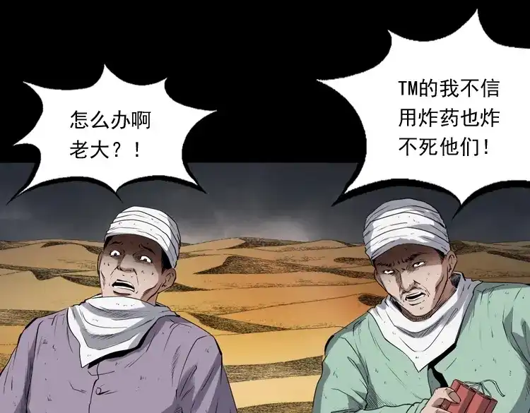 《三老爷诡事会》双鱼玉佩事件（下） 第18页