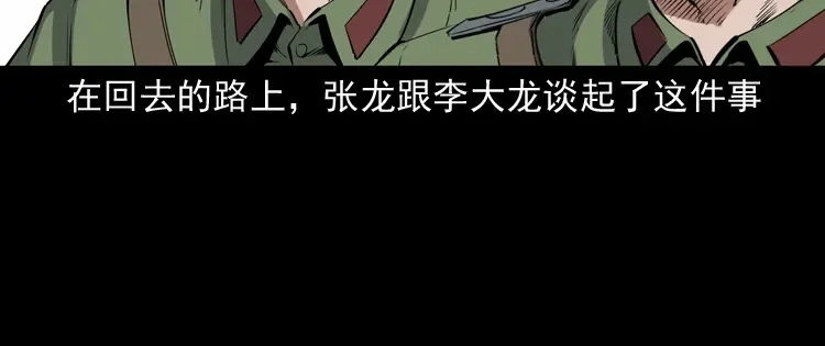 《三老爷诡事会》双鱼玉佩事件（下） 第101页