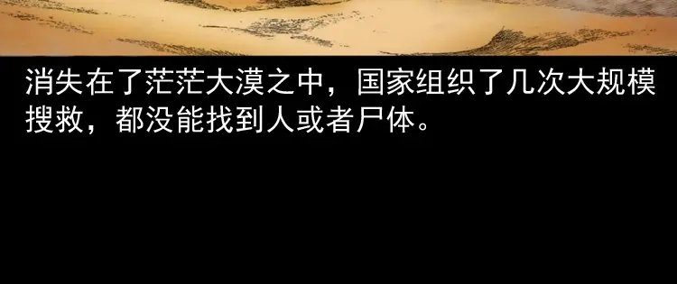 《三老爷诡事会》双鱼玉佩事件（下） 第129页