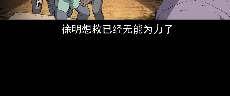 《三老爷诡事会》双鱼玉佩事件（下） 第63页