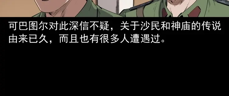 《三老爷诡事会》双鱼玉佩事件（下） 第77页
