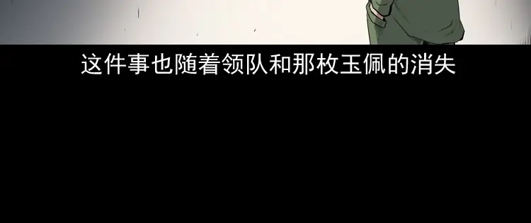 《三老爷诡事会》双鱼玉佩事件（下） 第137页