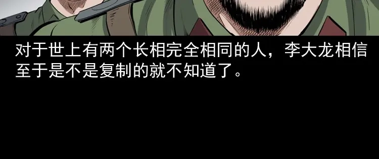 《三老爷诡事会》双鱼玉佩事件（下） 第103页