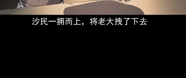 《三老爷诡事会》双鱼玉佩事件（下） 第61页