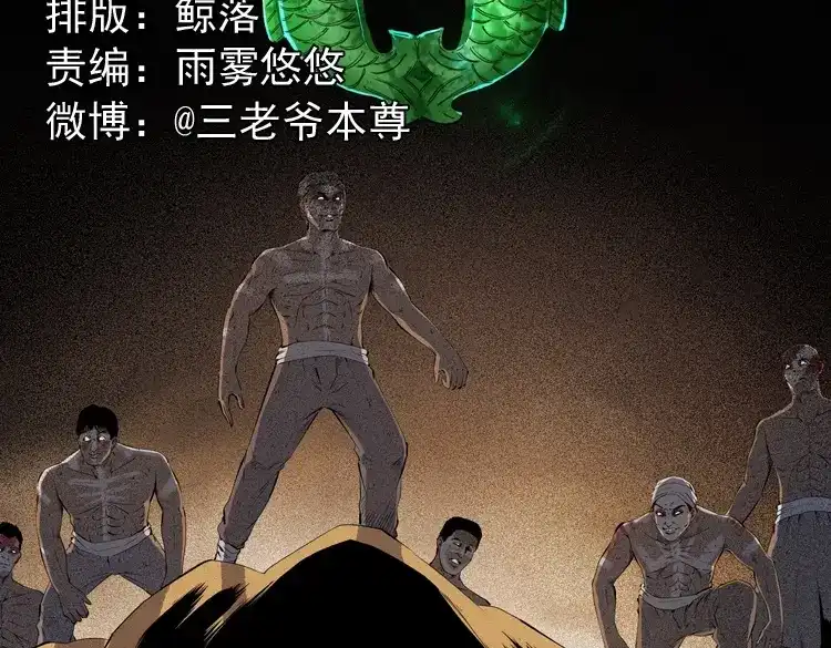 《三老爷诡事会》双鱼玉佩事件（下） 第2页
