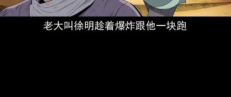 《三老爷诡事会》双鱼玉佩事件（下） 第25页