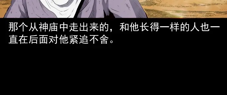 《三老爷诡事会》双鱼玉佩事件（下） 第71页