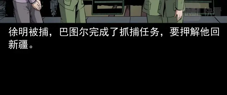 《三老爷诡事会》双鱼玉佩事件（下） 第95页