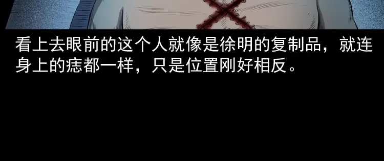 《三老爷诡事会》双鱼玉佩事件（下） 第89页