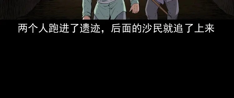 《三老爷诡事会》双鱼玉佩事件（下） 第41页