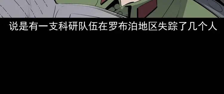《三老爷诡事会》双鱼玉佩事件（下） 第111页