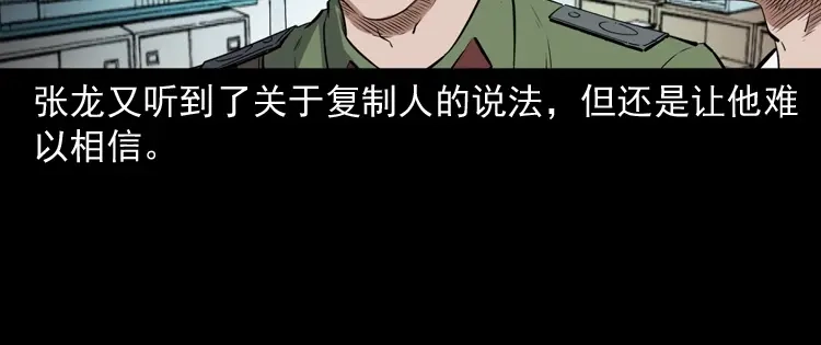 《三老爷诡事会》双鱼玉佩事件（下） 第91页