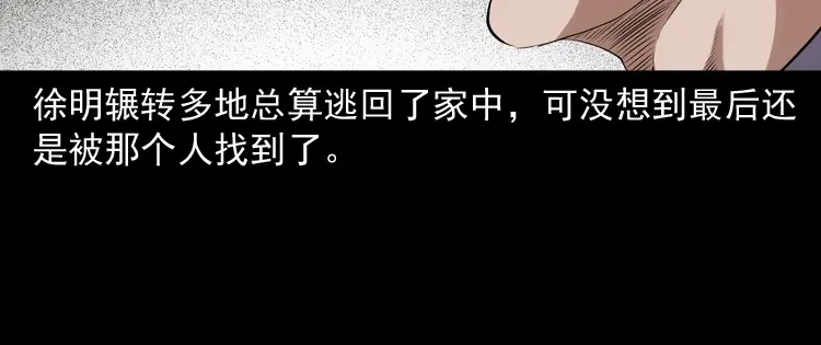 《三老爷诡事会》双鱼玉佩事件（下） 第73页