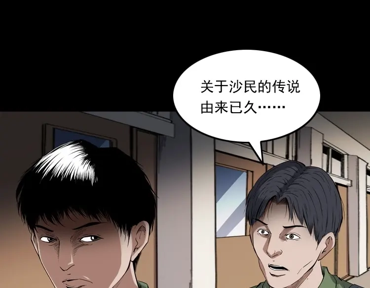 《三老爷诡事会》双鱼玉佩事件（下） 第76页