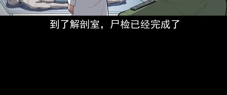 《三老爷诡事会》双鱼玉佩事件（下） 第83页
