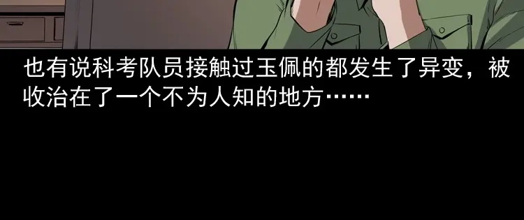 《三老爷诡事会》双鱼玉佩事件（下） 第135页