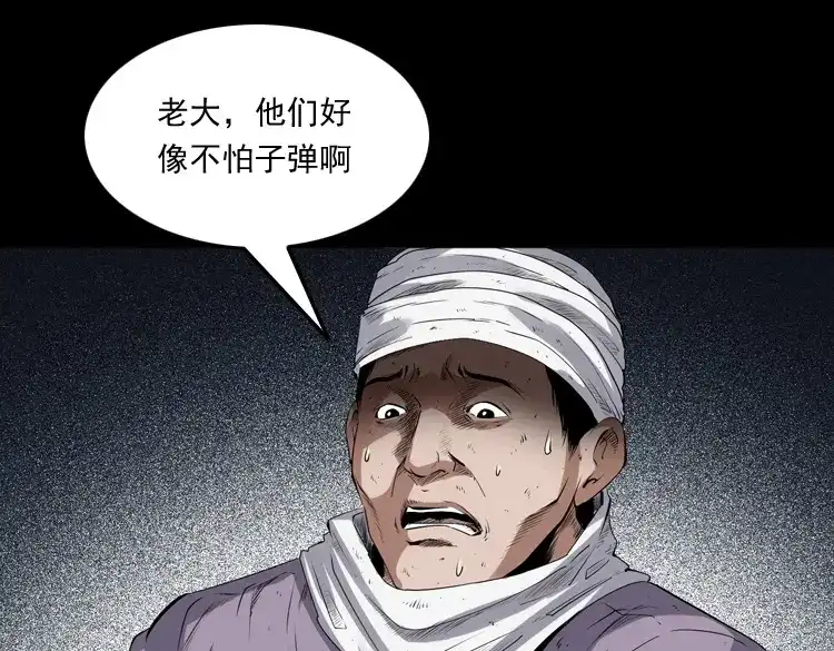 《三老爷诡事会》双鱼玉佩事件（下） 第10页