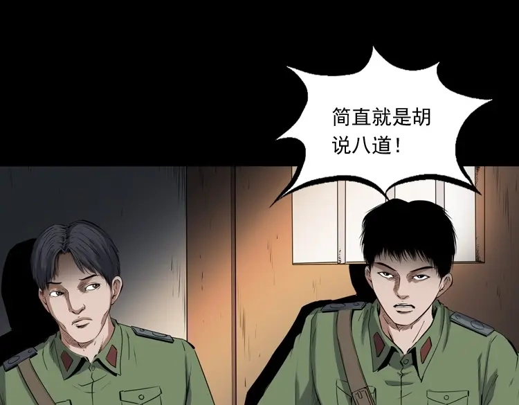 《三老爷诡事会》双鱼玉佩事件（下） 第74页