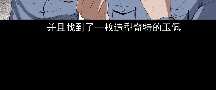 《三老爷诡事会》双鱼玉佩事件（下） 第121页