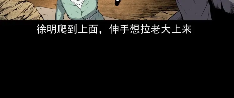 《三老爷诡事会》双鱼玉佩事件（下） 第55页