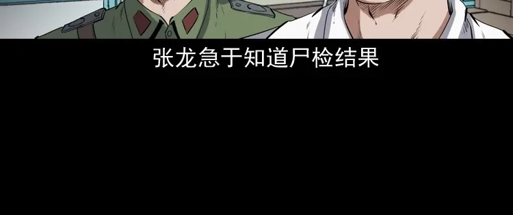 《三老爷诡事会》双鱼玉佩事件（下） 第85页
