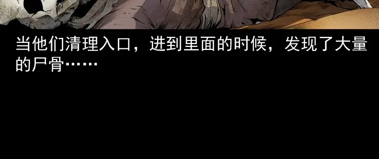 《三老爷诡事会》双鱼玉佩事件（下） 第119页