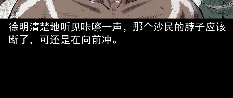 《三老爷诡事会》双鱼玉佩事件（下） 第17页