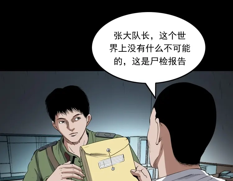 《三老爷诡事会》双鱼玉佩事件（下） 第92页