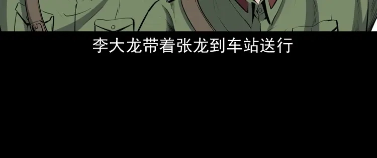 《三老爷诡事会》双鱼玉佩事件（下） 第97页