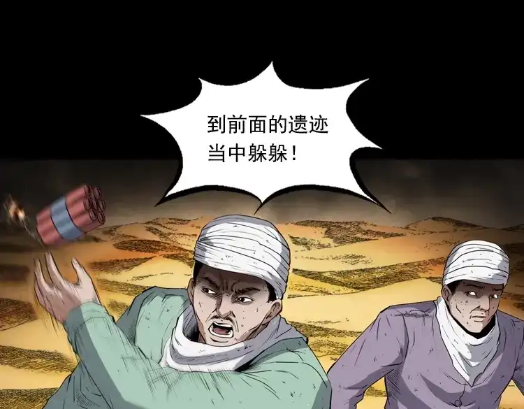 《三老爷诡事会》双鱼玉佩事件（下） 第36页