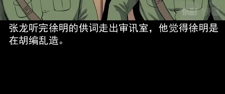 《三老爷诡事会》双鱼玉佩事件（下） 第75页