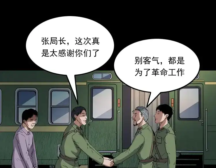 《三老爷诡事会》双鱼玉佩事件（下） 第94页
