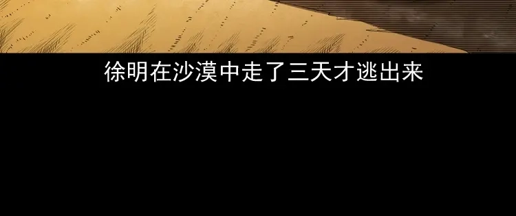 《三老爷诡事会》双鱼玉佩事件（下） 第69页