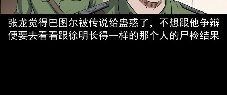 《三老爷诡事会》双鱼玉佩事件（下） 第81页