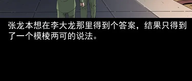 《三老爷诡事会》双鱼玉佩事件（下） 第105页