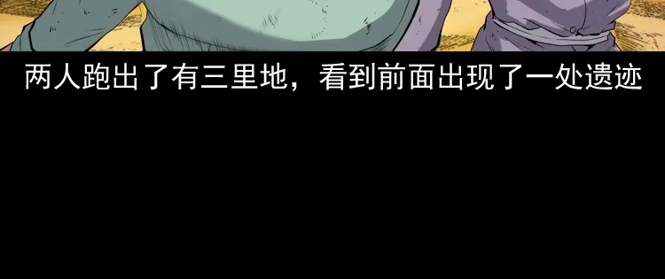《三老爷诡事会》双鱼玉佩事件（下） 第37页
