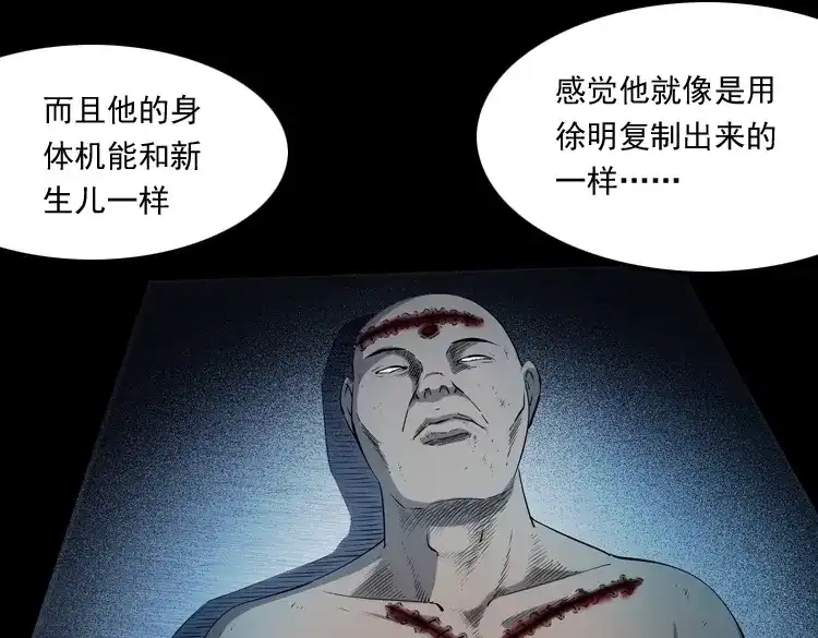 《三老爷诡事会》双鱼玉佩事件（下） 第88页