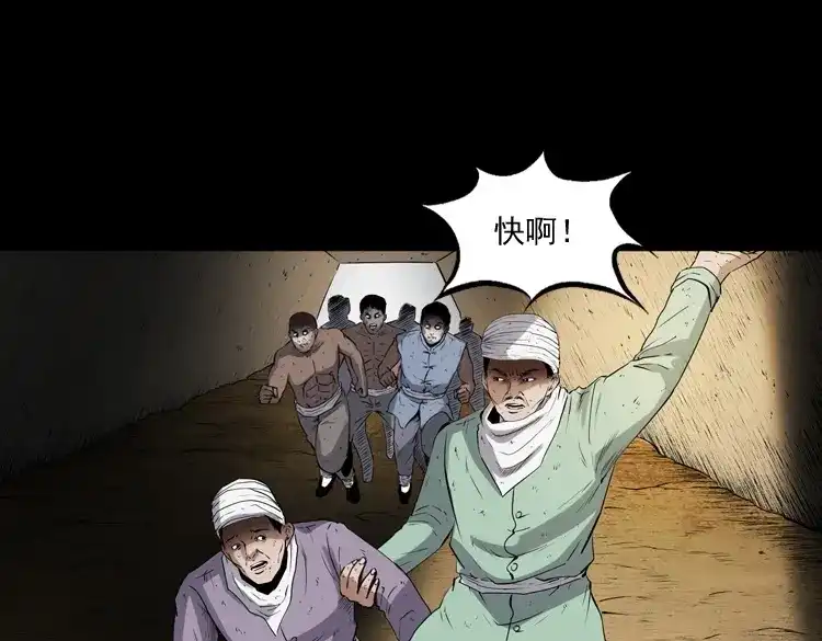 《三老爷诡事会》双鱼玉佩事件（下） 第46页