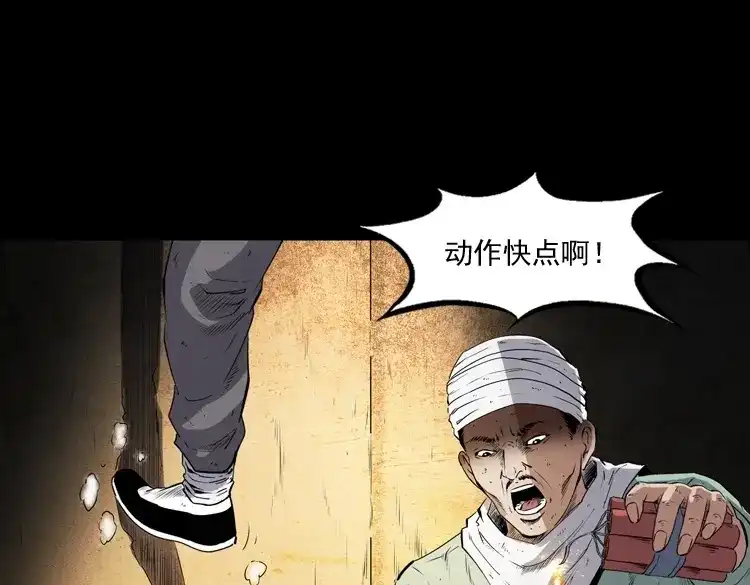 《三老爷诡事会》双鱼玉佩事件（下） 第48页