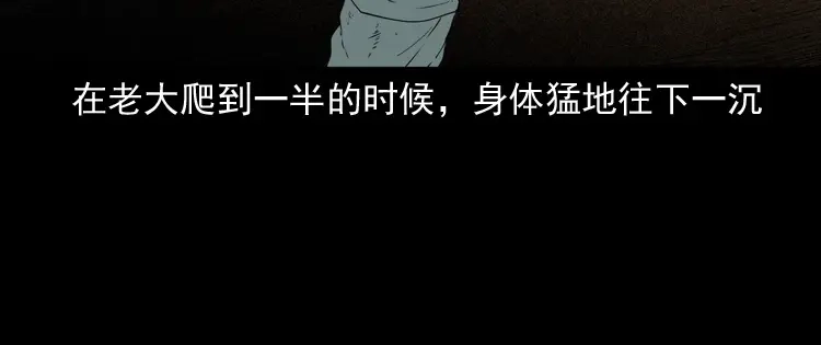《三老爷诡事会》双鱼玉佩事件（下） 第57页