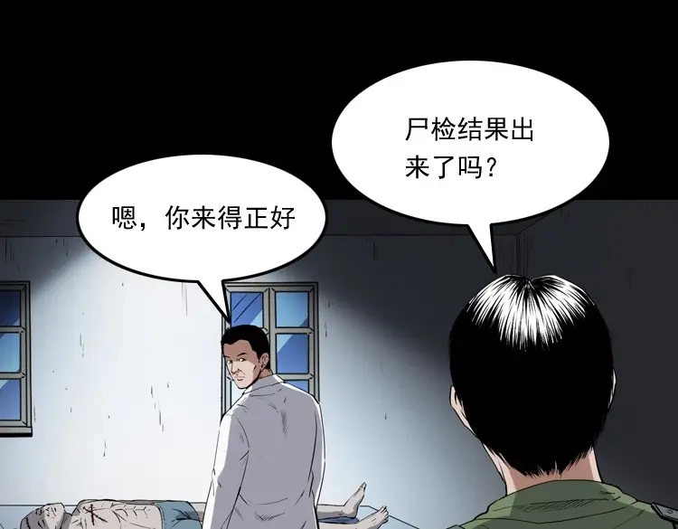 《三老爷诡事会》双鱼玉佩事件（下） 第82页