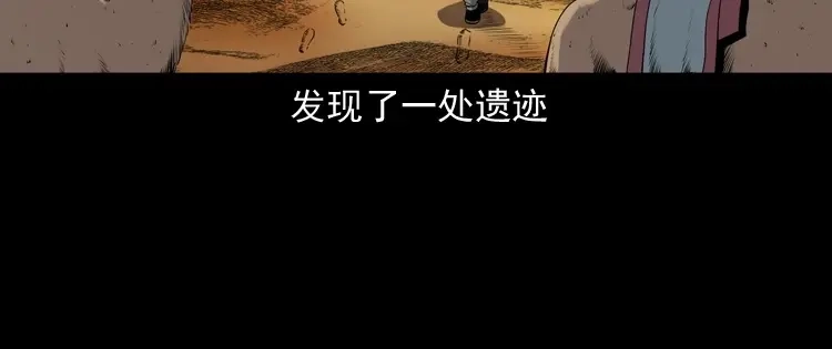 《三老爷诡事会》双鱼玉佩事件（下） 第117页